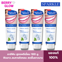 (แพค 4) SPARKLE ยาสีฟัน สปาร์คเคิล Fresh White ขนาด 100g. ฟันขาว ลมหายใจหอมสดชื่่น