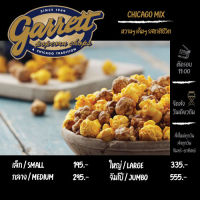 Garrett Popcorn การ์เร็ต การ์เล็ต ป็อปคอร์น ชิคาโก้มิกซ์ Chicago Mix ปอปคอร์น ป๊อปคอร์น