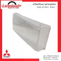 ฝาไฟหรี่กันชนรถ มิตซูบิชิ ฟูโซ่527 FN527 สีขาว ข้างขวา(MITSUBISHI FUSO RH)