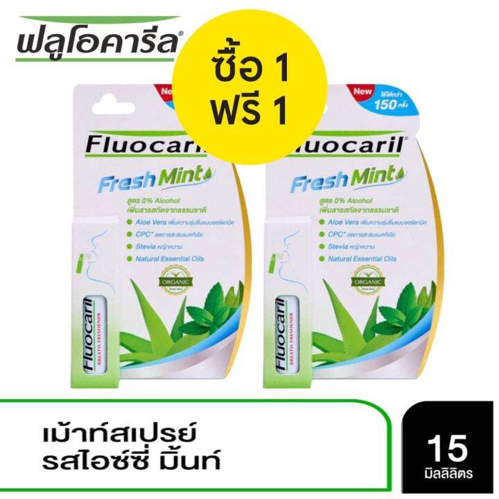 1 แถม 1 Fluocaril Breath Freshener Fresh Mint 15 ml. ฟลูโอคารีล เม้าท์