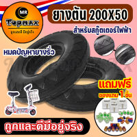 ยางตัน รุ่น 8 นิ้ว สำหรับสกู๊ตเตอร์ไฟฟ้า ขนาด 200X50 KNSKT-100