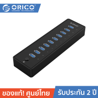 ORICO P10-U3 10 ports USB3.0 HUB Desk USB Splitter With 1M USB3.0 Cable VL812 Chipsets 12V Power Adapter โอริโก้ฮับ USB3.0 Superspeed 10 พอร์ต - รุ่น P10-U3 (แบบมีอแดปเตอร์)