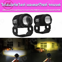 2สี ไฟมอเตอร์ไซค์ LED ไฟโปรเจคเตอร์ 88W DC12V-36V ไฟตัดหมอก  ขาว+เหลือง