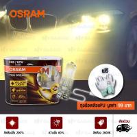 OSRAM หลอดไฟหน้ารถยนต์ Fog Breaker +60% 2600K H3