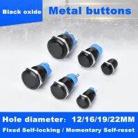 Metal button switch 12 mm 16 mm 19 mm 22 mm self-reset self-locking lamp start stop round waterproof oxidation black power butto