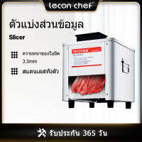 Lecon automatic meat slicer  เครื่องหั่น ตัด สไลด์เนื้ออัตโนมัติ เครื่องหั่นสไลด์เนื้อไฟฟ้า เครื่องสไลด็เนื้อแผ่นบาง 3.5 มม เครื่องหั่นไฟฟ้า สำหร