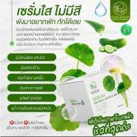 Serum Centella Asiatica 98%แท้?? Pontina by Pontip เซรั่มใบบัวบก ผสมว่านหางจระเข้