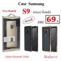 Case Samsung S9 cover case samsung s9 เคสซิลิโคน เคสsamsungs9 viva madrid ของแท้ เคส ซัมซุงs9 ซัมซุง s9 cover samsung silicone ราคาถูก ทนทาน เคสซัมซุงs9 เคส s9 cover case s9 กันกระแทก