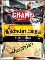 เหยื่อตกปลานิวแชมป์ **NEW** CHAMP แชมป์เปี้ยน Champion Rice Bran  ใช้สำหรับตกปลาเกล็ด และปลาหนัง