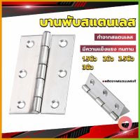 AllWell บานพับสแตนเลส บานพับตู้ ประตู หน้าต่าง 1.5นิ้ว 2นิ้ว 2.5นิ้ว 3นิ้ว stainless steel hinge