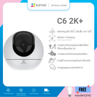 Ezviz Official - กล้องวงจรปิด C6 4MP Wi-Fi PT Camera H.265 (CS-C6-A0-8C4WF) - ของแถมมีจำนวนจำกัด