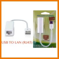 ?SALE? ADAPTER (อะแดปเตอร์) ตัวแปลง USB 2.0 TO LAN 10/100 Mbps (รองรับ USB 1.0) ## ชิ้นส่วนคอมพิวเตอร์ จอมอนิเตอร์ เมนบอร์ด CPU Computer Cases Hub Switch กราฟฟิคการ์ด Gaming