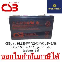 CSB BATTERY HR1234W F2 12V 34W(9AH)แบต UPS เปิดบิล Vat ได้