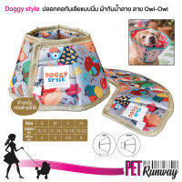 DOGGY STYLE ปลอกคอกันเลีย ลำโพงกันเลีย แบบนิ่ม (ลาย Owl-Owl Size XL) ป้องกันสัตว์เลี้ยงเลียแผล