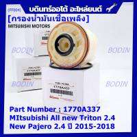 *****สินค้าขายดี*****กรองโซล่า MItsubishi All new Triton 2.4 , New Pajero 2.4 ปี 2015-2018( มาตฐาน OEM)