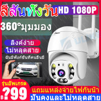 【สีสันทั้งวัน】กล้องวงจรปิด wifi360 outdoor cctv  Outdoor IP Camera 1080P สีเต็ม Night Vision ตรวจสอบ wifi กล้องวงจรปิด outdoor กล้องรักษาความปลอดภัย, กันน้ำ, กันฝน