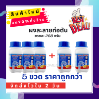 (ชุดสุดคุ้ม 5 ขวด)?ผงล้างท่อ?ผงระเบิดท่อ แก้ปัญหาท่ออุดตัน ดับกลิ่นท่อ ผงล้างไขมันอุดตัน ผงล้างท่อตัน ผงละลายท่อตัน ละลายเส้นผม