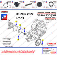 ชุดปั้มน้ำ,ชุดซีลปั้มน้ำ, ชุดแกนใบพัดปั๊มน้ำ เเท้ศูนย์ YAMAHA R3 2015-2022, MT-03