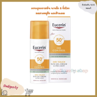 Eucerin SUN DRY TOUCH OIL CONTROL FACE SPF50+ PA+++ 50ml ยูเซอริน ซัน ดราย ทัช ออยล์ คอนโทร เฟซ SPF 50+ PA+++