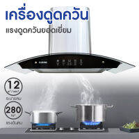 Kashiwa เครื่องดูดควัน PSD-308H  kitchen hood ตัวกรองไขมัน พร้อม ท่อลม หน้ากระจก รับประกัน 1 ปี ศูนย์ไทย