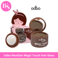 ปิดเหม่งผมบาง  ผมขาว  ปิดผมบาง แบรนด์ โอดีบีโอ odbo Magic Touch Hair Shadow 3 กรัม ปิดหงอก ผมล้าน รับประกันของแท้ BS BEAUTY