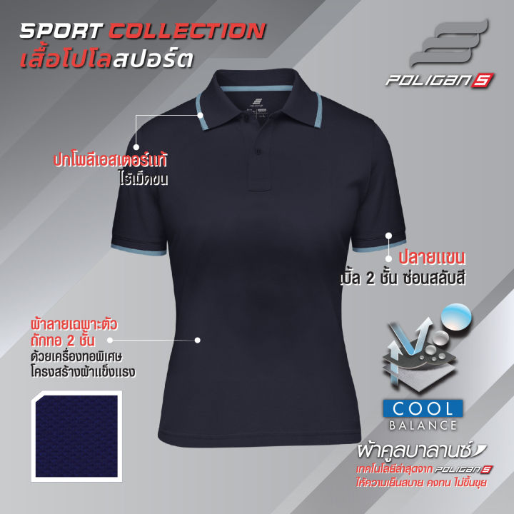 เสื้อโปโลกีฬา-poligans-กรมท่า-ขลิบฟ้า-polo-shirt-poliganultimate