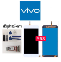 หน้าจอ vivo Y53 แถมฟิล์มชุด+ไขควงกับกาวติดหน้าจอ