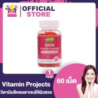 Vitamin Projects Skin Vitamin Gummies วิตามิน บำรุงผิว [ขวดม่วง] [60 เม็ด/กระปุก] [1 กระปุก] วิตามินซีคลอลาเจนให้ผิวสวย