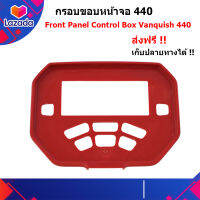 กรอบหน้า แผงหน้าจอ  Front Panel Control Box Vanquish 440 ของแท้