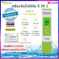 เครื่องวัดน้ำดิจิทัล 5 In 1 เครื่องวัดสารละลายTDS/EC/เกลือ/S.G/TEMP Meter ATCอุณหภูมิพืชสวนวัดคุณภาพน้ำปากกาEC Meter ที่วัดน้ำ