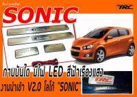 SONIC กาบบันได มีไฟ LED สีฟ้าเรืองแสง งานนำเข้า โลโก้SONIC