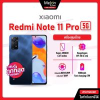 Xiaomi Redmi note 11Pro 4G 5G Ram6/128GB เครื่องศูนย์ไทย ออกใบกำกับภาษีได้ จอลื่น 120Hz note11pro เรดมี่ note 11 pro