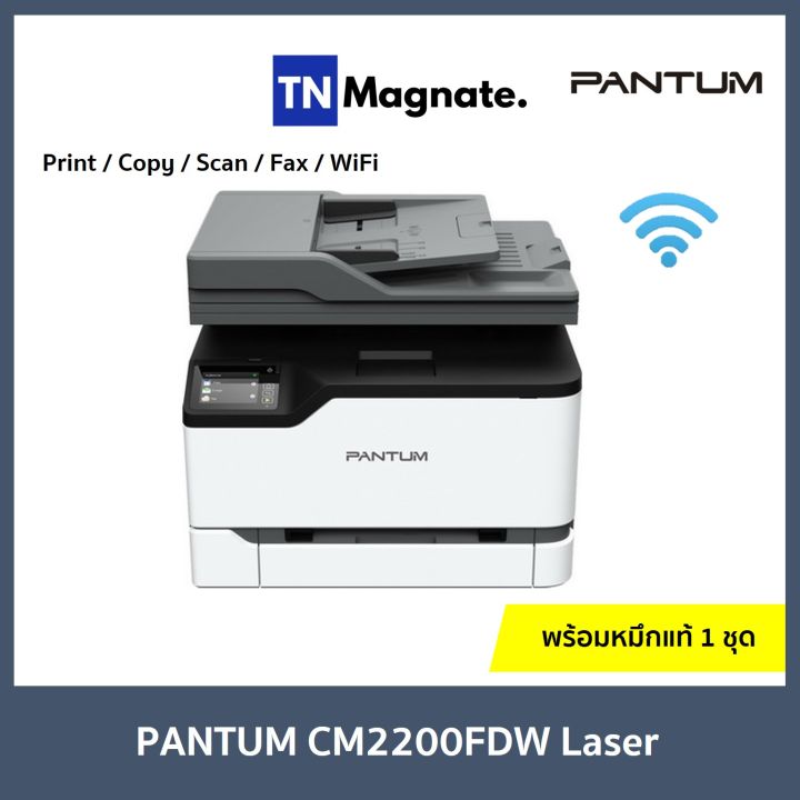 เครื่องพิมพ์เลเซอร์-pantum-cm2200fdw-laser-printer-print-copy-scan-fax-wifi