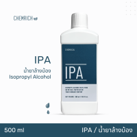 500ml IPA น้ำยาล้างบ้อง น้ำยาทำความสะอาดบ้องแก้ว น้ำยาทำความสะอาดแก้ว / IPA 99.9% - Chemrich