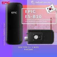 EPIC DOOR LOCK รุ่น ES-B10 กลอนประตูดิจิตอลพร้อมบริการติดตั้งฟรีในเขตกทม.