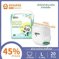 Besuper Bamboo Planet กางเกงออกกำลังกายแบบดึงขึ้นสำหรับเด็กย่อยสลายได้ L 20ชิ้น (9-14Kg)