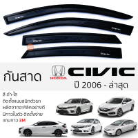 กันสาด HONDA CIVIC 2006 - ล่าสุด กันสาดอะคริลิคสีชาดำ ตรงรุ่น 4ชิ้น มีกาว2หน้า 3Mในตัว กันสาด honda civic FD FB FC FE  ฮอนด้า ซีวิค ตรงรุ่น