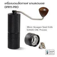 เครื่้องบดกาแฟมือหมุน เฟืองสเตนเลส SUS420 Mannual Grinder Five Axis CNC Stainless Steel ดีไซด์สวยพกพาสะดวก เฟือง แข็ง คม ทนทาน