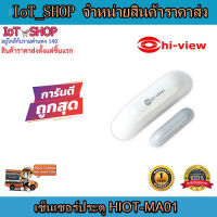 เซ็นเซอร์ประตู  เซ็นเซอร์ประตูอัจฉริยะ  เซ็นเซอร์ไร้สาย เซ็นเซอร์ประตู hi view   Sensor  HIOT-MA01