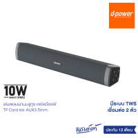 d-power ลำโพงซาวบาร์ Super Bass 10W เบสเเน่น เสียงดี ระบบเสียงสเตอริโอ / Soundbar M-99  (รับประกัน 1 ปี)