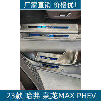 เหมาะสำหรับ23 Haval Xiaolong MAX อุปกรณ์เสริมดัดแปลงแถบติดขอบประตู,ยามหลัง,Hiasan Mobil,สแตนเลสแผ่นเหยียบเหล็ก