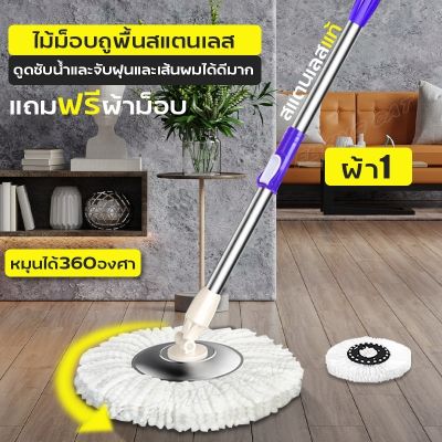 ไม้ถูพื้น Spin Mop ไม้ม๊อบ ไม้ม็อบถูพื้น ไม้ม็อบ พร้อมผ้าไมโครไฟเบอร์ ประหยัดแรง แข็งแรงทนทาน ไม้ถูพื้น ใช้งานง่าย มีหลากสีให้เลือก