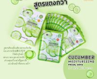 ⚡FLASH SALE⚡♡พร้อมส่ง CUCUMBER MASK มาร์คหน้า3D แบบแผ่น บีลอฟ ของแท้ มาร์กหน้า mask 3D แบบแผ่น