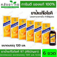 ยาน้ำแก้ไอโยคี 120 ml.  [แพ็ค 6 ขวด]