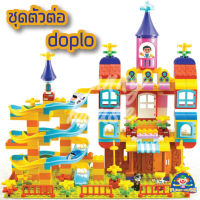 ชุดตัวต่อ DUPLO Live Zone ชุดปราสาทมหาสนุก จำนวน 209 ชิ้น 88003 เสริมพัฒนาการเด็ก 3 ปีขึ้นไป