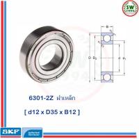 6301 2Z  SKF  ตลับลูกปืนเม็ดกลมร่องลึก ฝาเหล็ก 6301-2Z  SKF