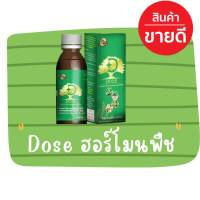 (1 ขวด) Dose โดส ฮอร์โมนพืช อาหารเสริมพืช เร่งผลผลิต