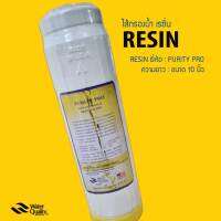 พร้อมส่ง ไส้กรองน้ำ Softener Resin 10 นิ้ว x 2.5 นิ้ว Purity Pro 9WAREE