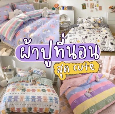 [SALE 50%] ️ส่งของทุกวัน️ ผ้าปูที่นอน ชุดเครื่องนอน ชุดผ้าปูที่นอน ครบชุด6ชิ้น ( ผ้านวม + ผ้าปู + ปลอกหมอน + ปลอกหมอนข้าง ) ขนาด 3.5/5/6 ฟุต / ลายฮิตๆ