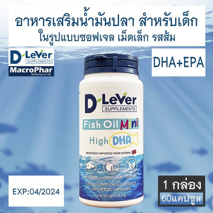 d-lever-fish-oil-mini-น้ำมันปลาสำหรับเด็ก-dha-สูง-เม็ดเล็ก-ซอฟเจลรสส้ม-60-แคปซูล-1กล่อง